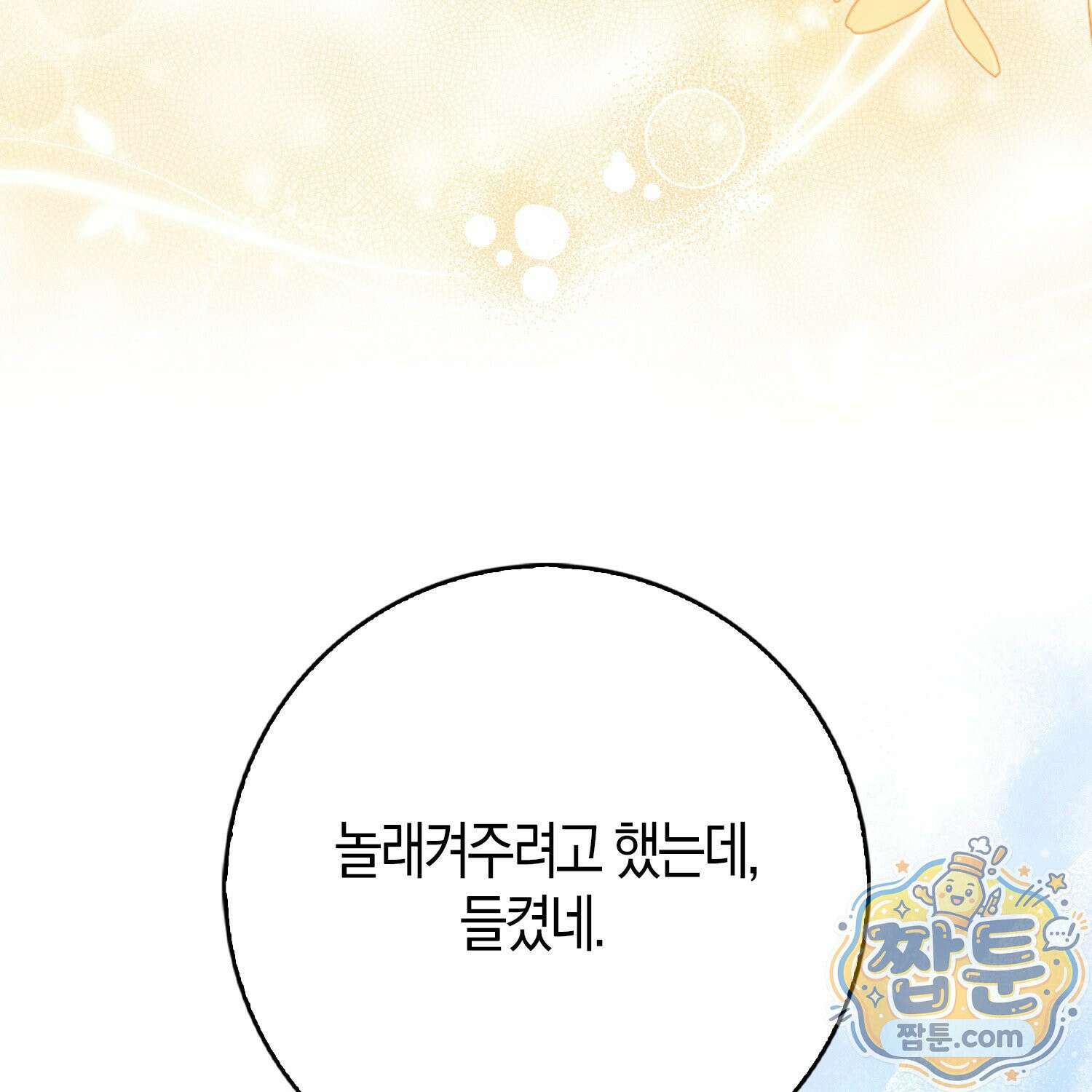 토끼라뇨, 누가 봐도 맹수인데 59화 179