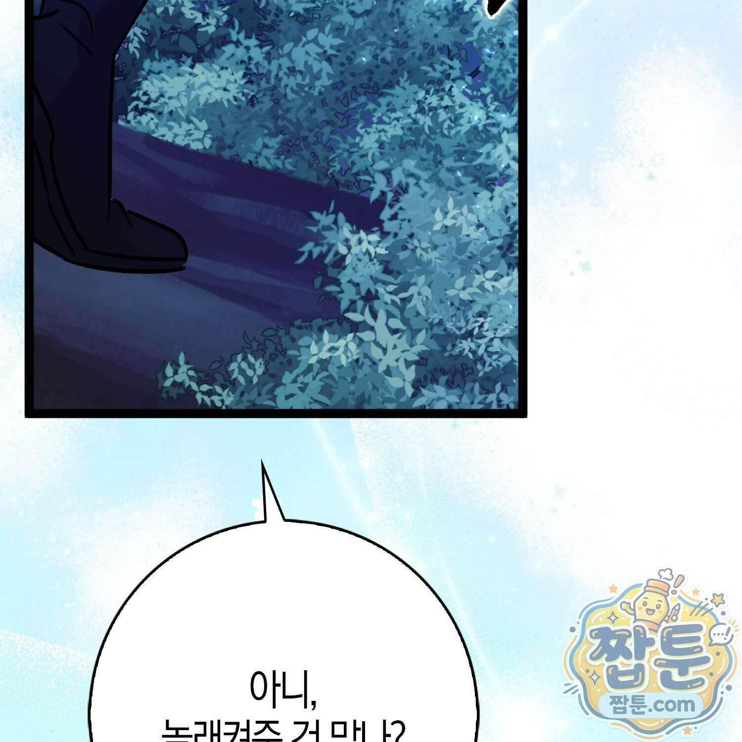토끼라뇨, 누가 봐도 맹수인데 59화 181