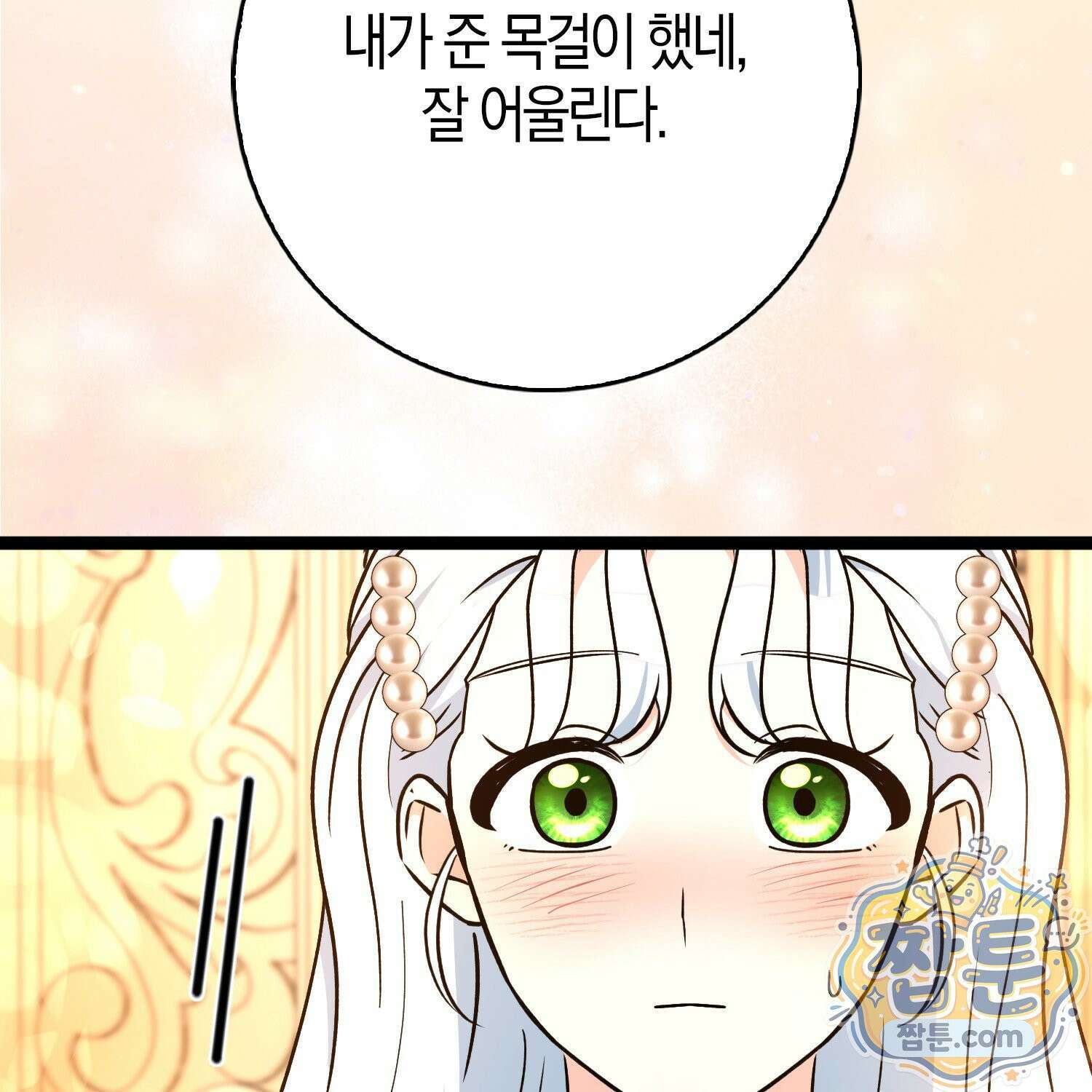토끼라뇨, 누가 봐도 맹수인데 59화 189