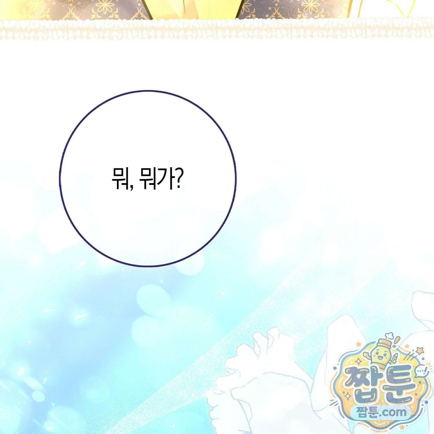 토끼라뇨, 누가 봐도 맹수인데 59화 199