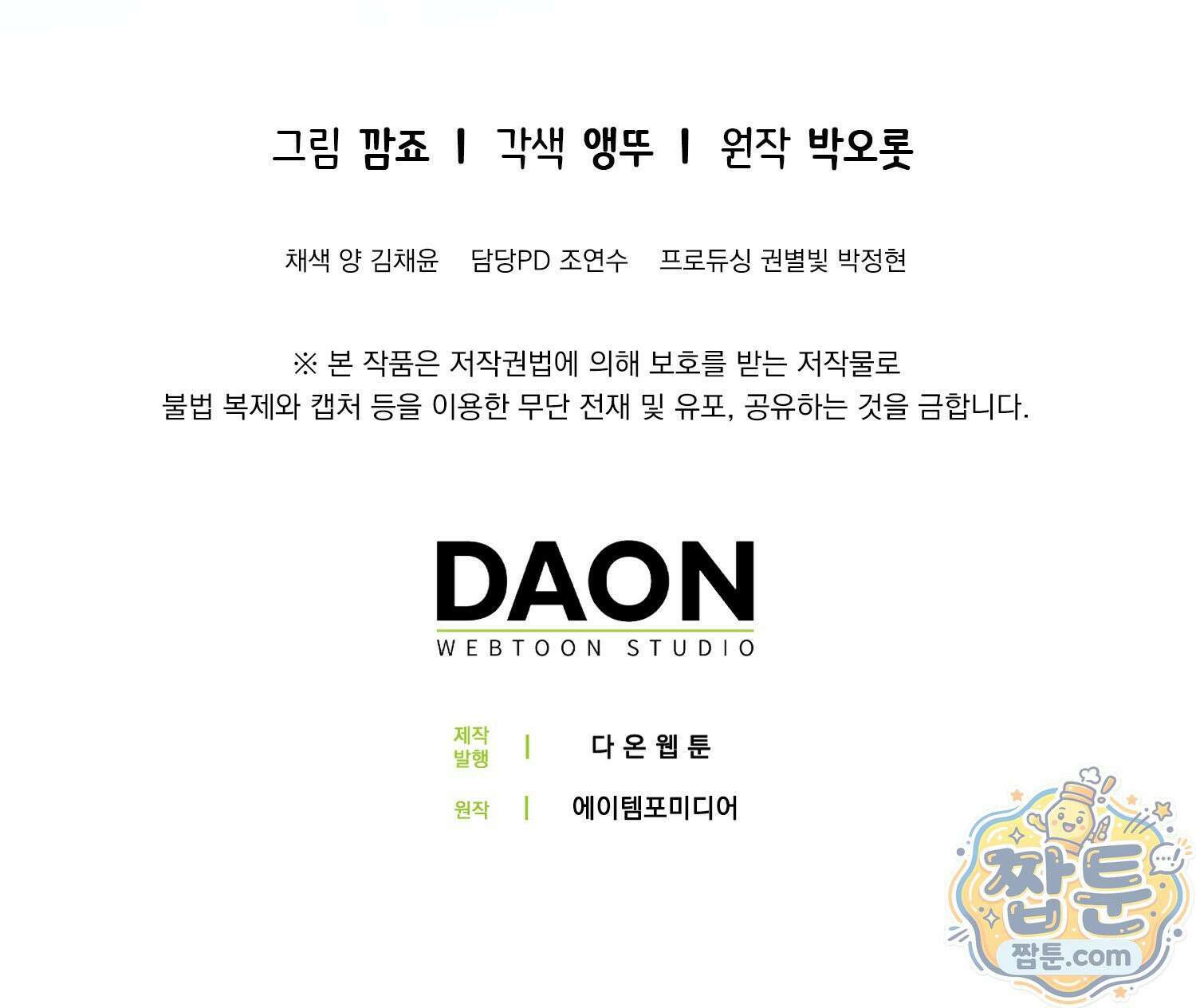 토끼라뇨, 누가 봐도 맹수인데 59화 204