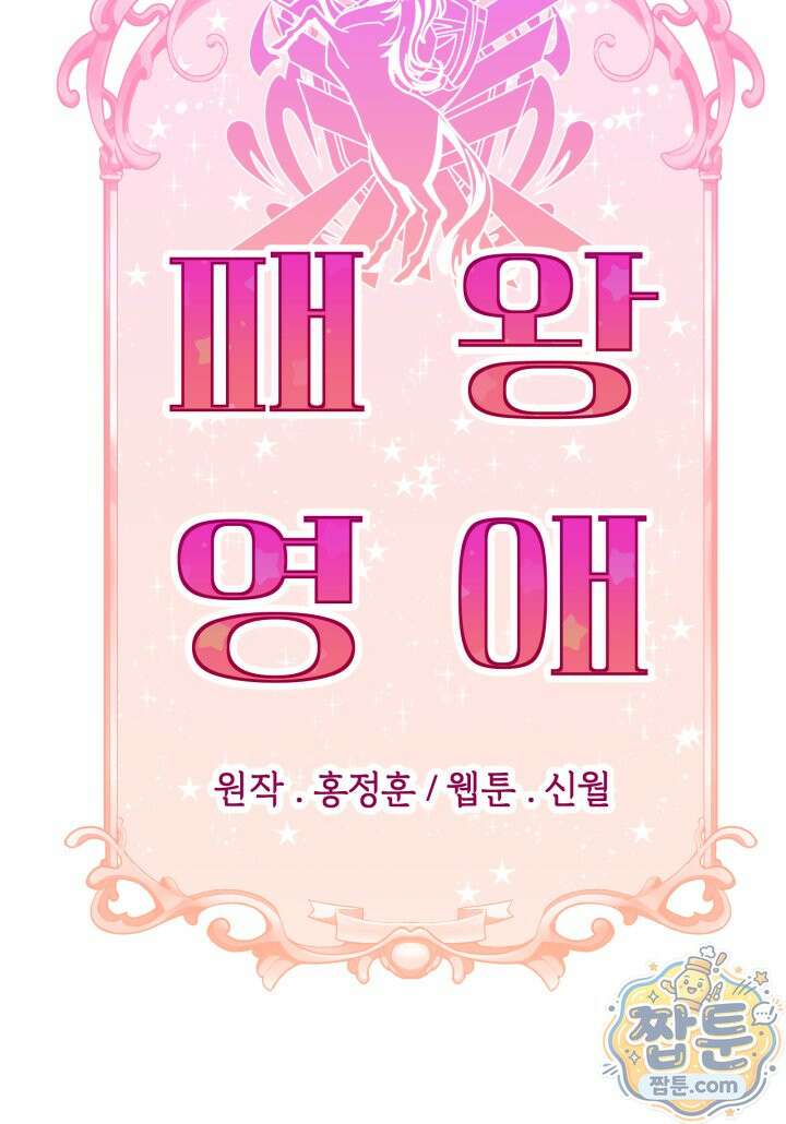 패왕영애 62화 8