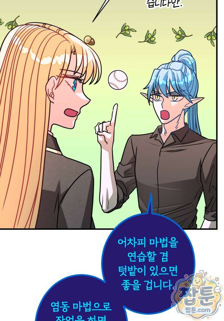 패왕영애 62화 30