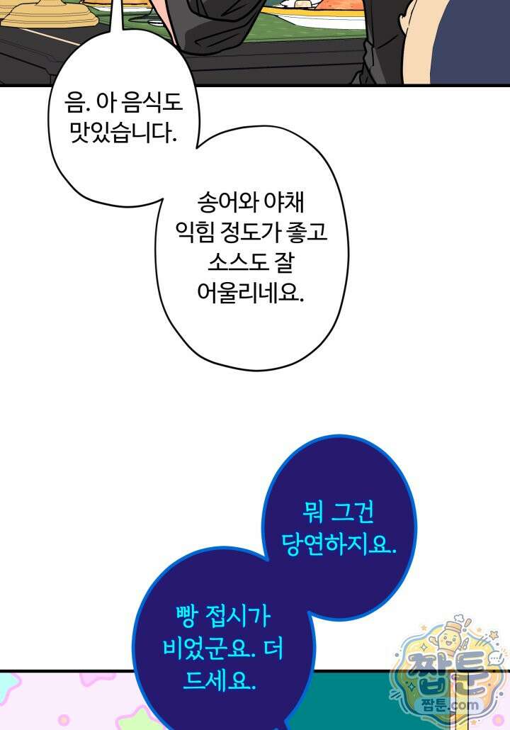 패왕영애 62화 36