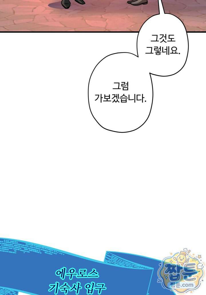 패왕영애 62화 58