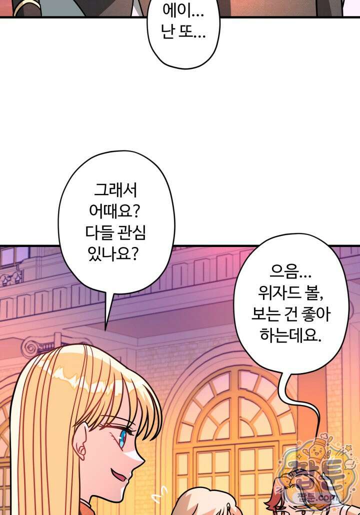 패왕영애 62화 62