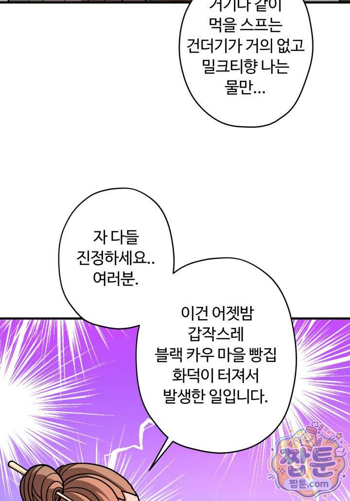 패왕영애 62화 73