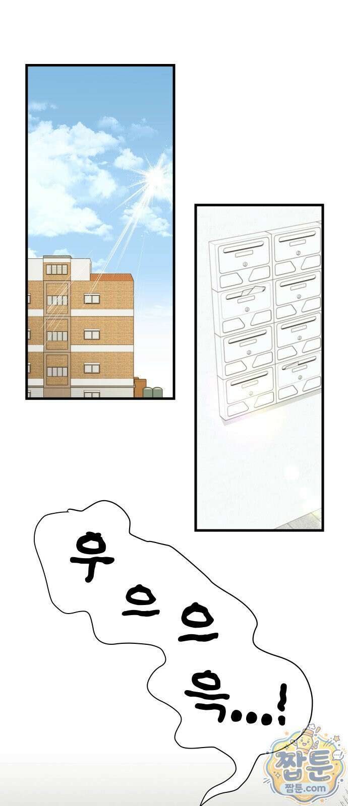 같이 장볼래? 16화 1