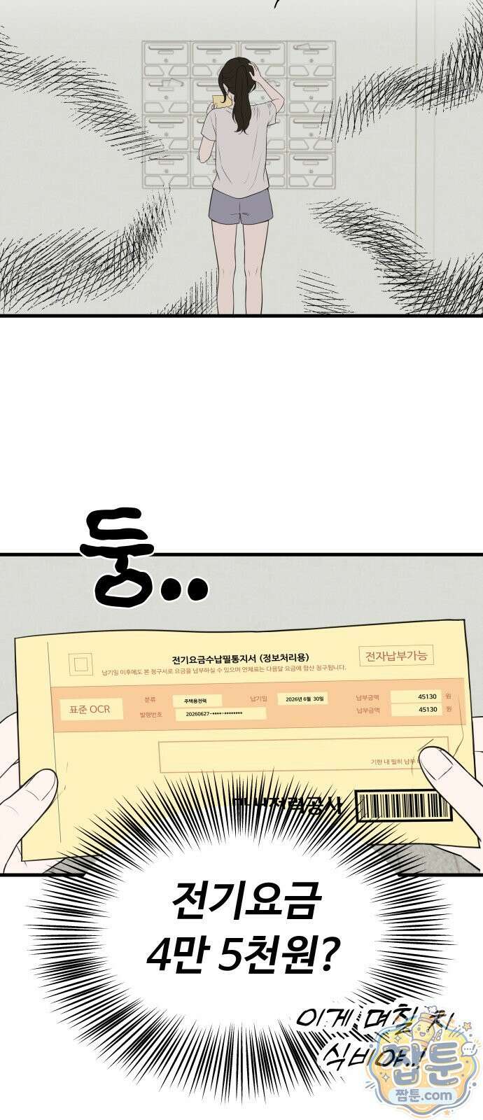 같이 장볼래? 16화 2