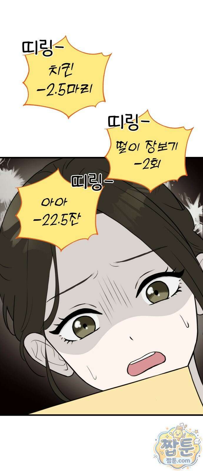 같이 장볼래? 16화 3