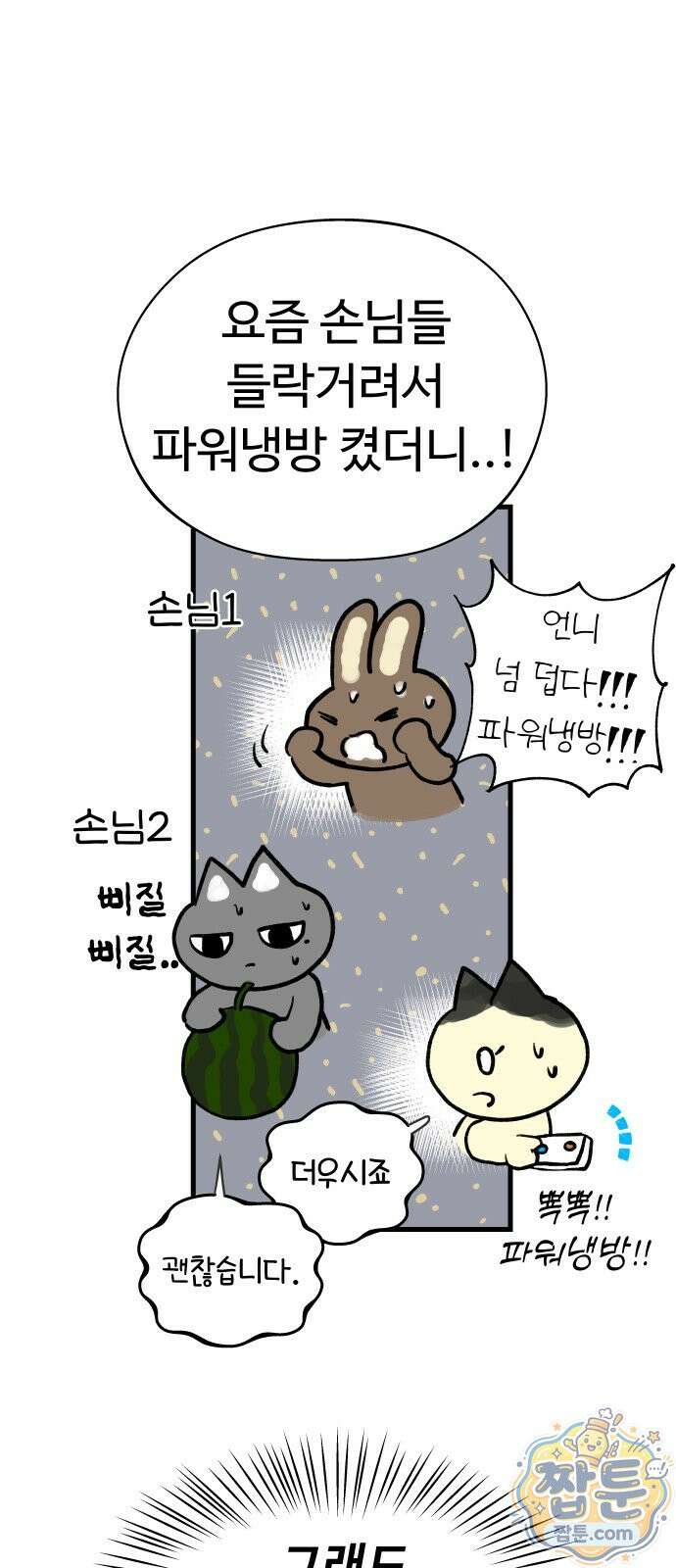 같이 장볼래? 16화 4