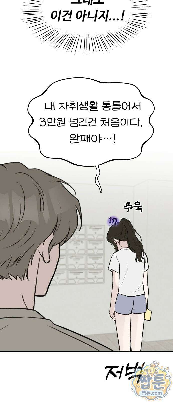 같이 장볼래? 16화 5