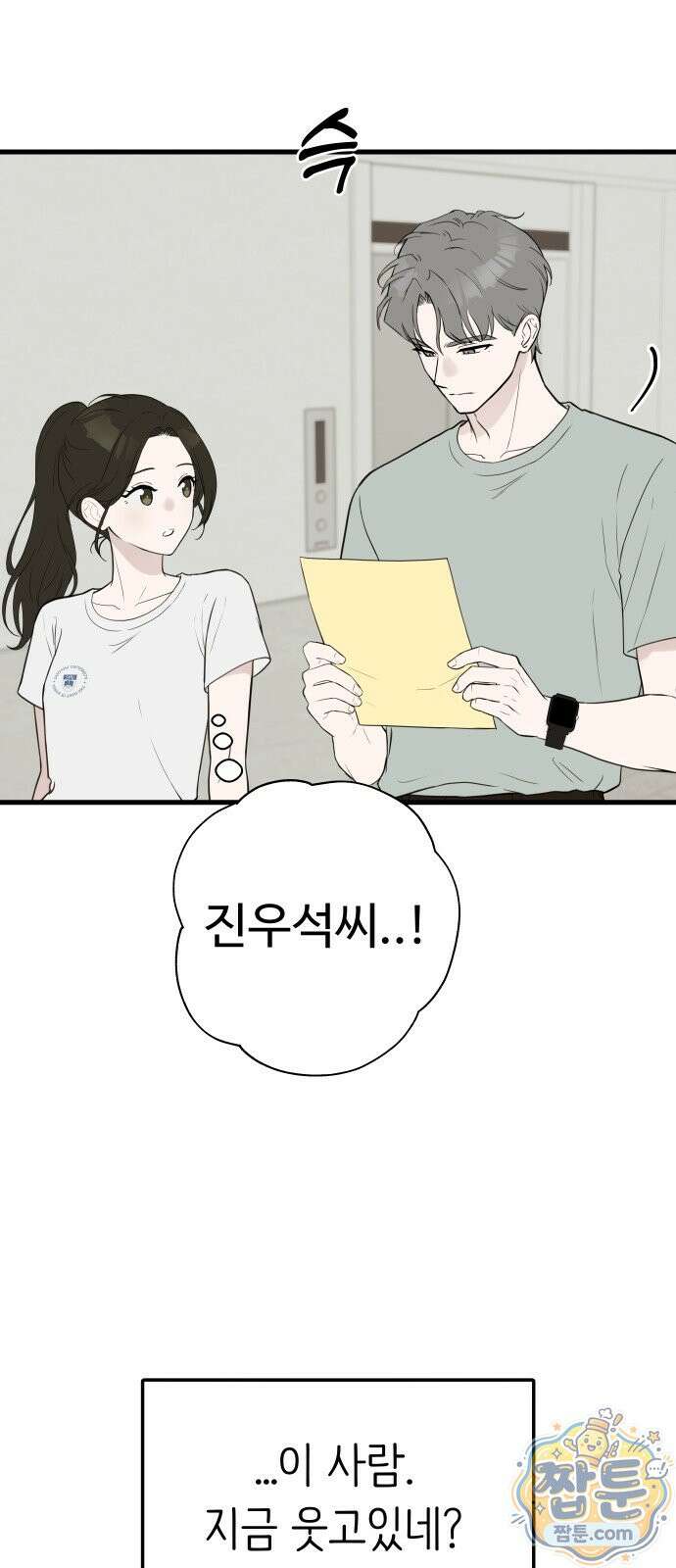 같이 장볼래? 16화 6