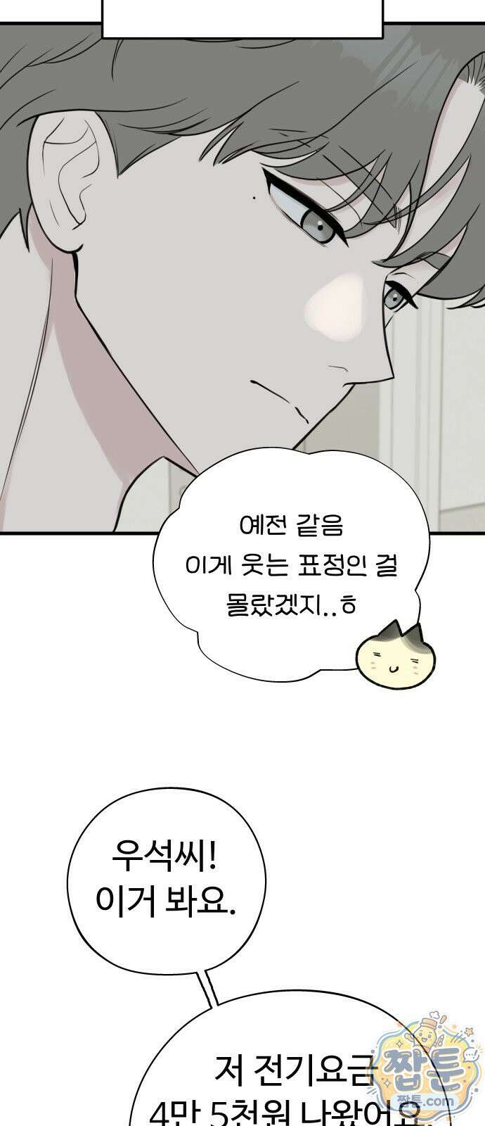 같이 장볼래? 16화 7