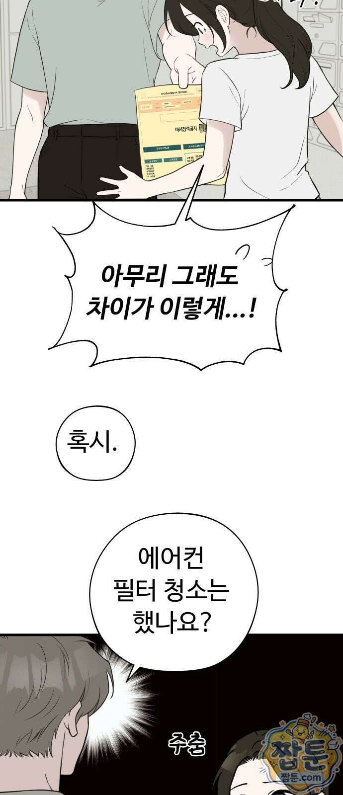 같이 장볼래? 16화 9