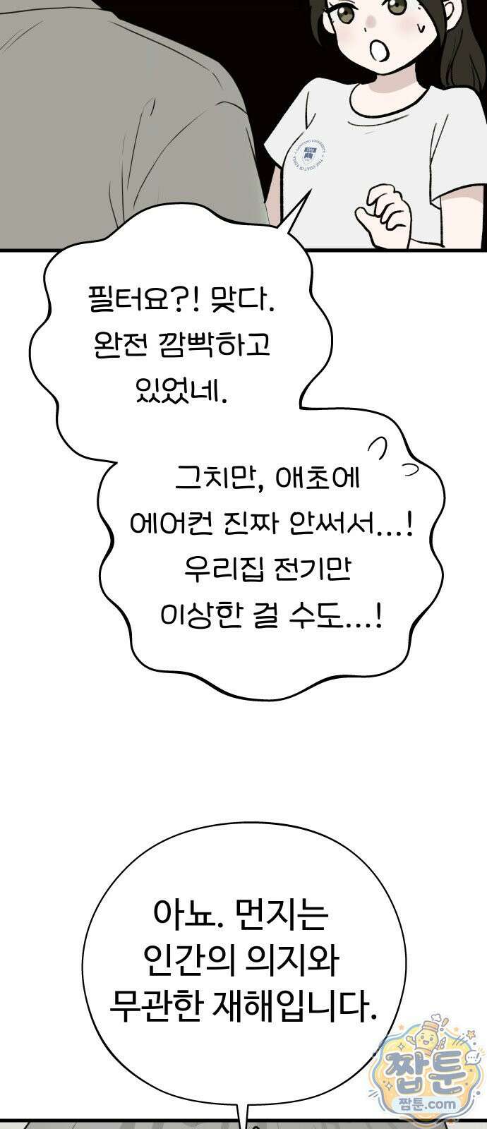 같이 장볼래? 16화 10