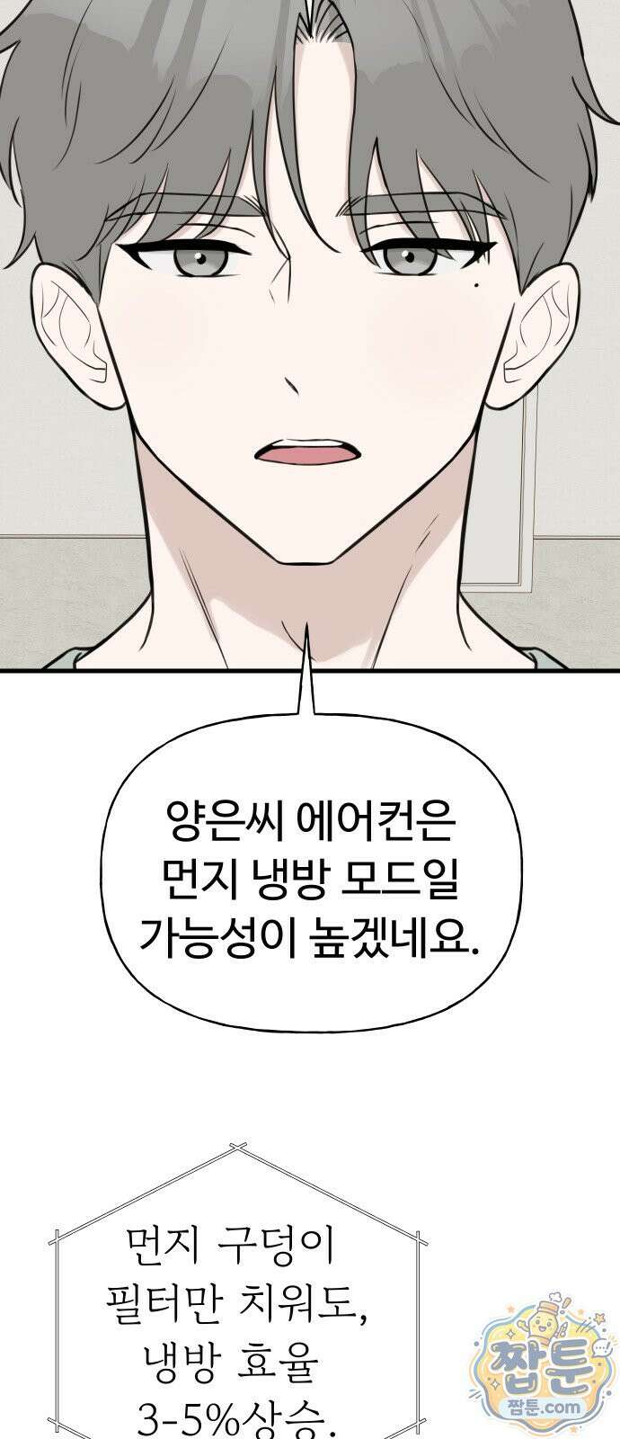 같이 장볼래? 16화 11