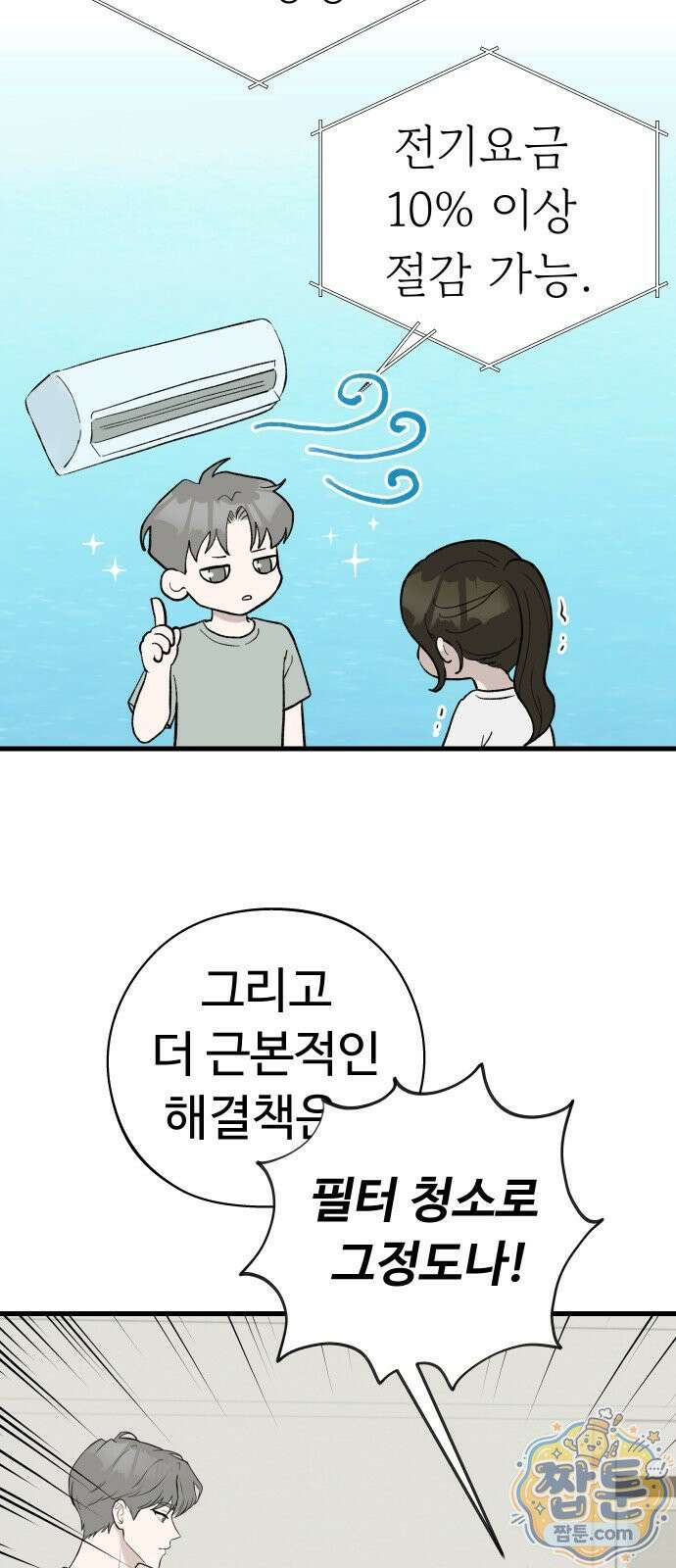 같이 장볼래? 16화 12