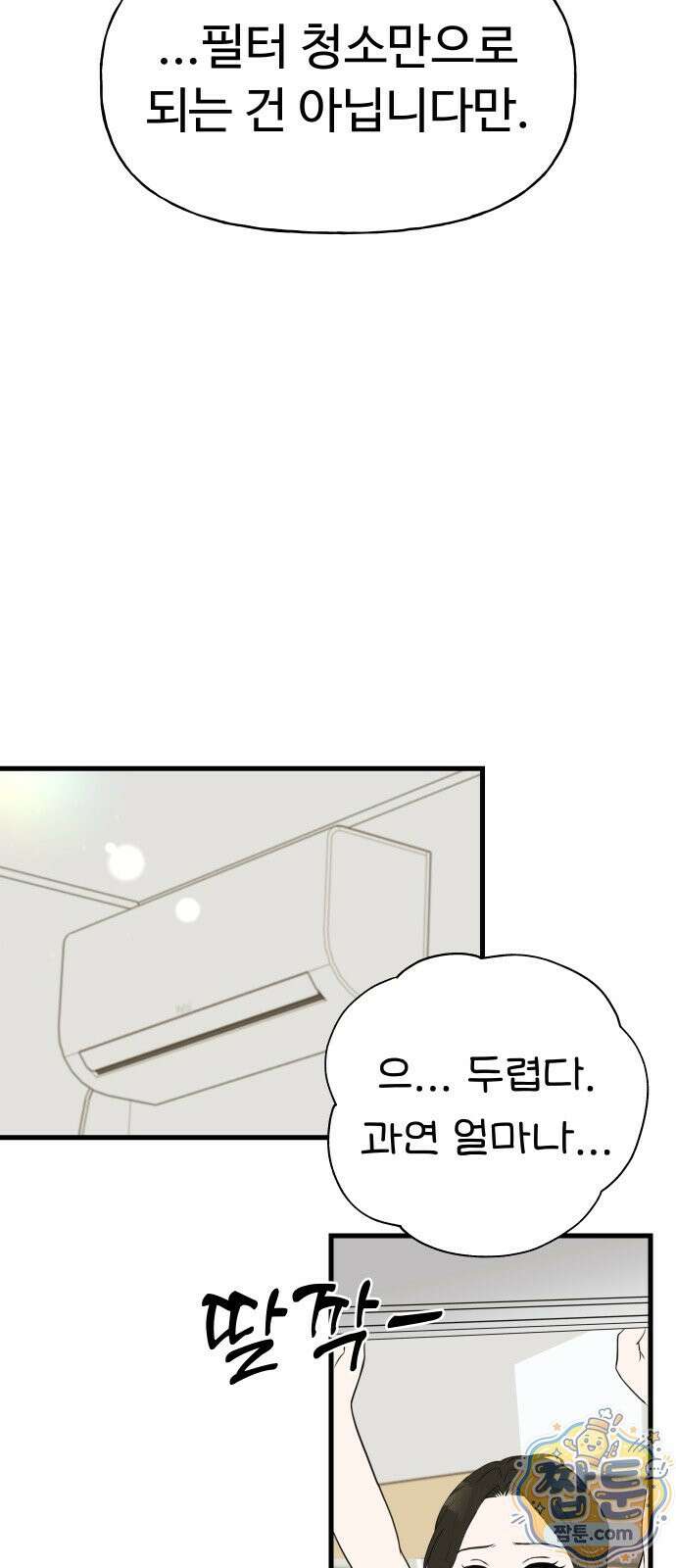 같이 장볼래? 16화 14