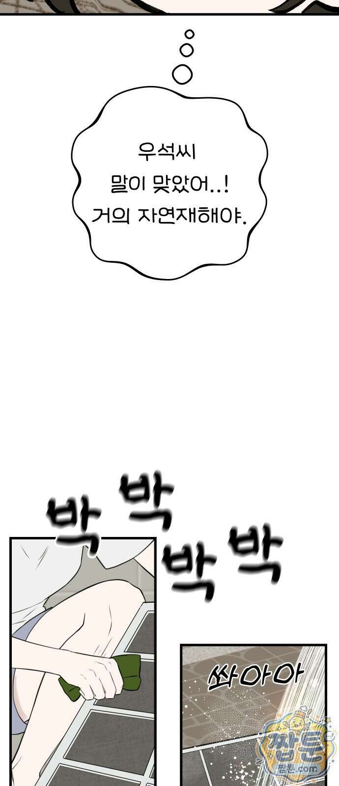 같이 장볼래? 16화 16