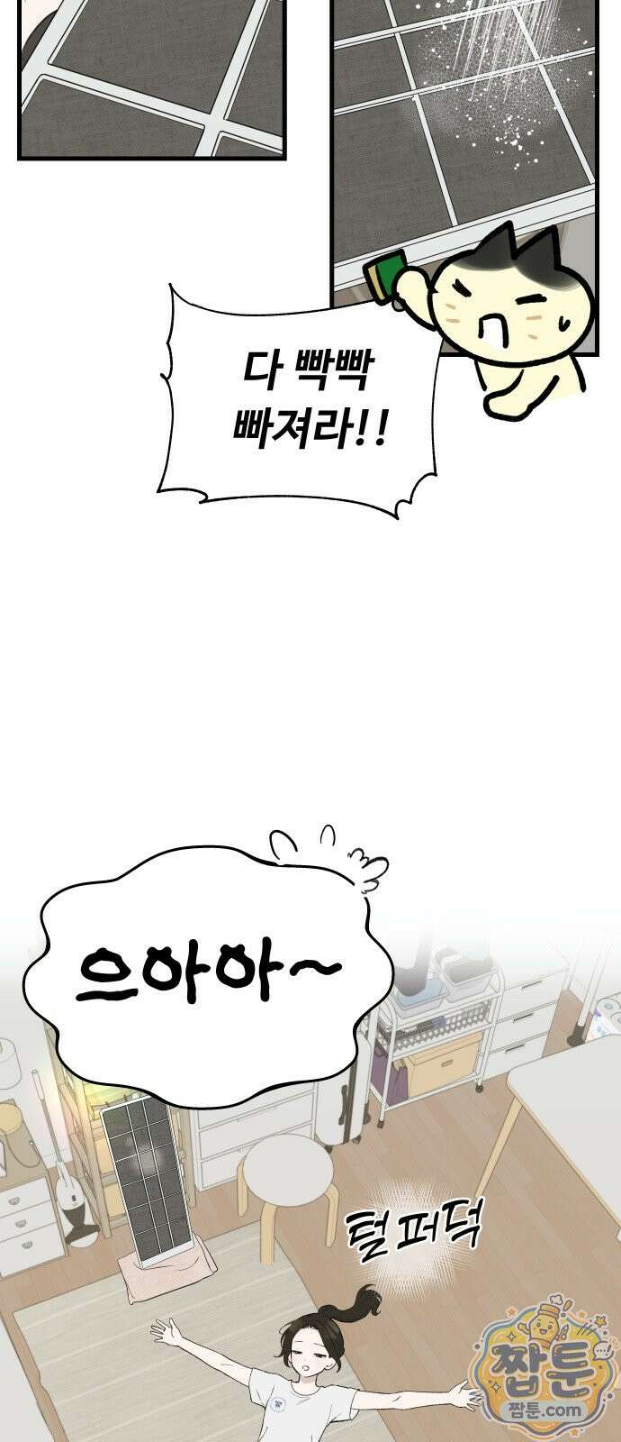 같이 장볼래? 16화 17