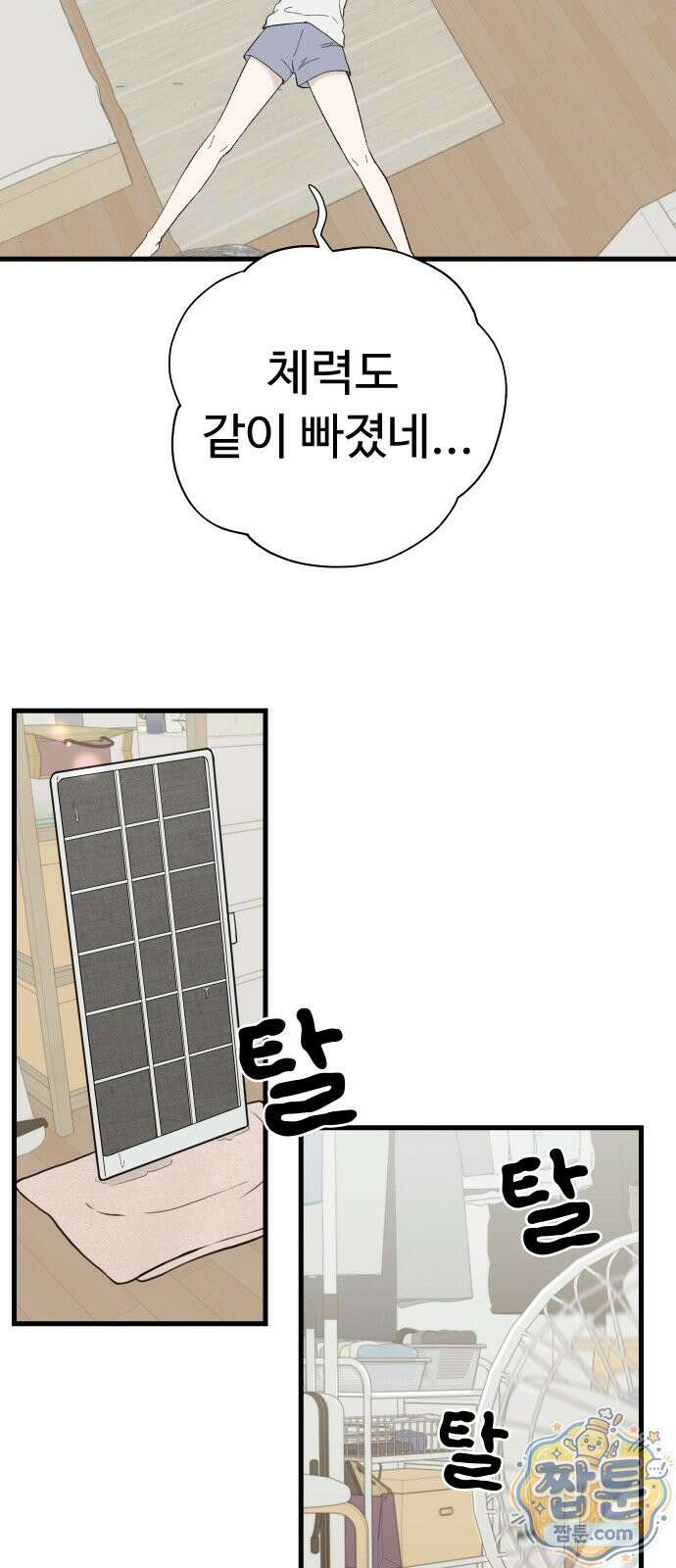같이 장볼래? 16화 18