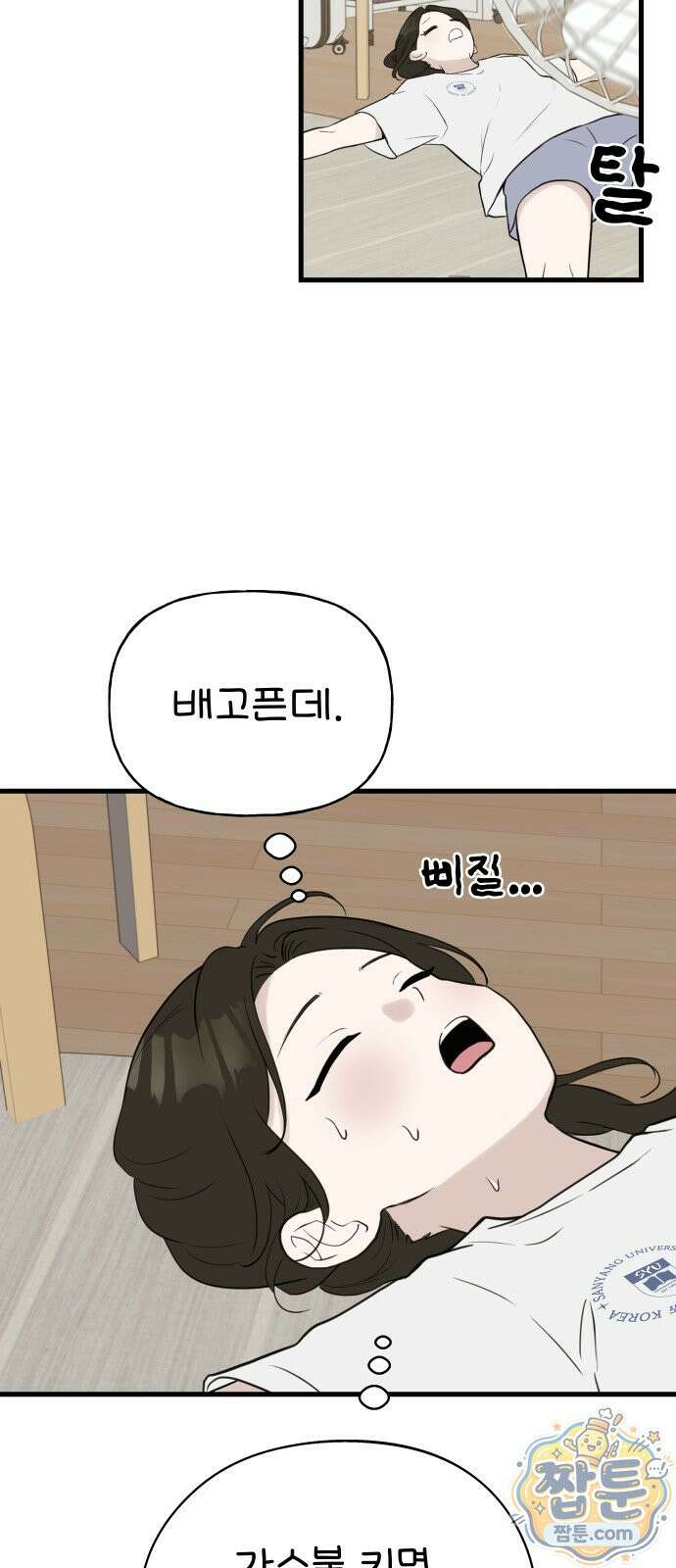 같이 장볼래? 16화 19