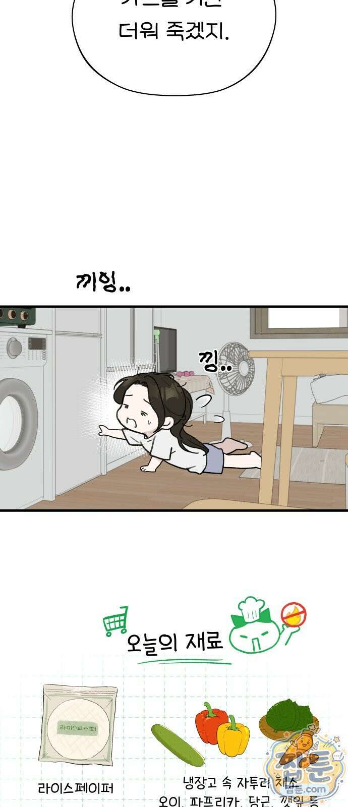 같이 장볼래? 16화 20