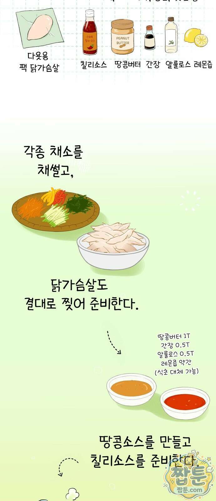 같이 장볼래? 16화 21