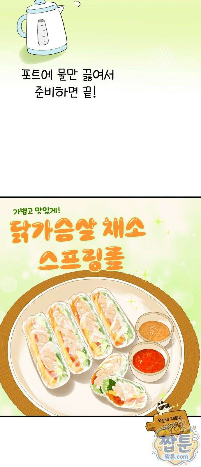 같이 장볼래? 16화 22
