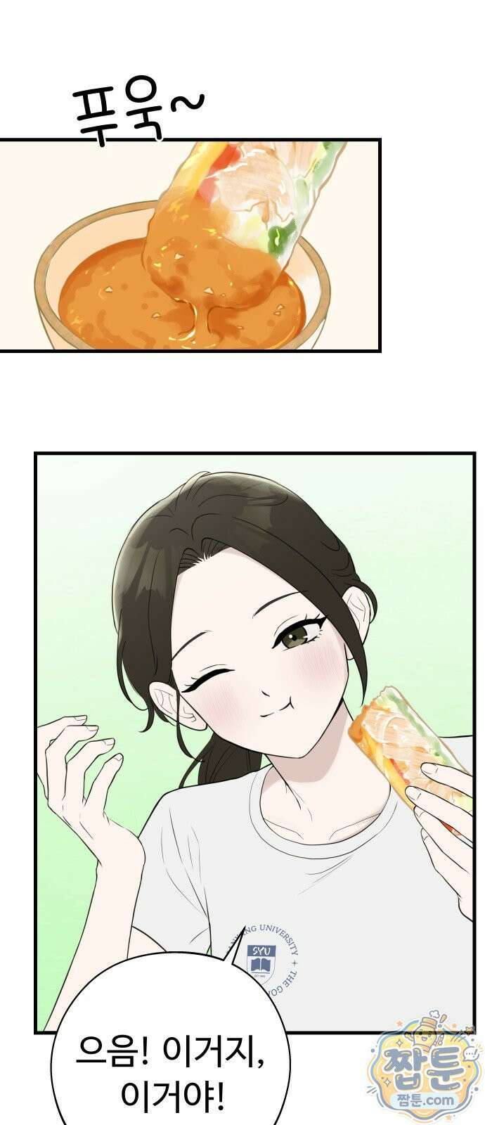 같이 장볼래? 16화 23