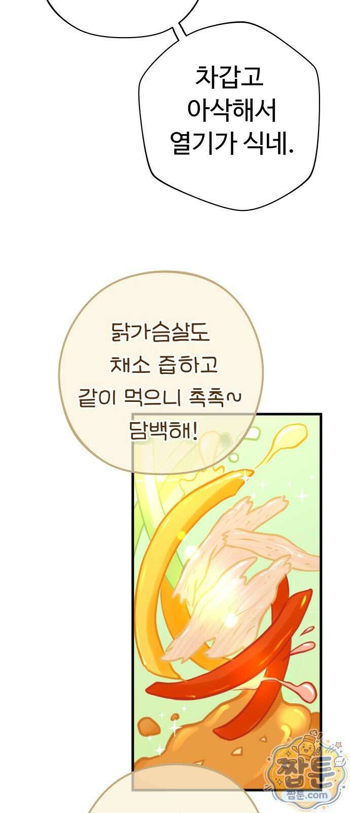 같이 장볼래? 16화 24