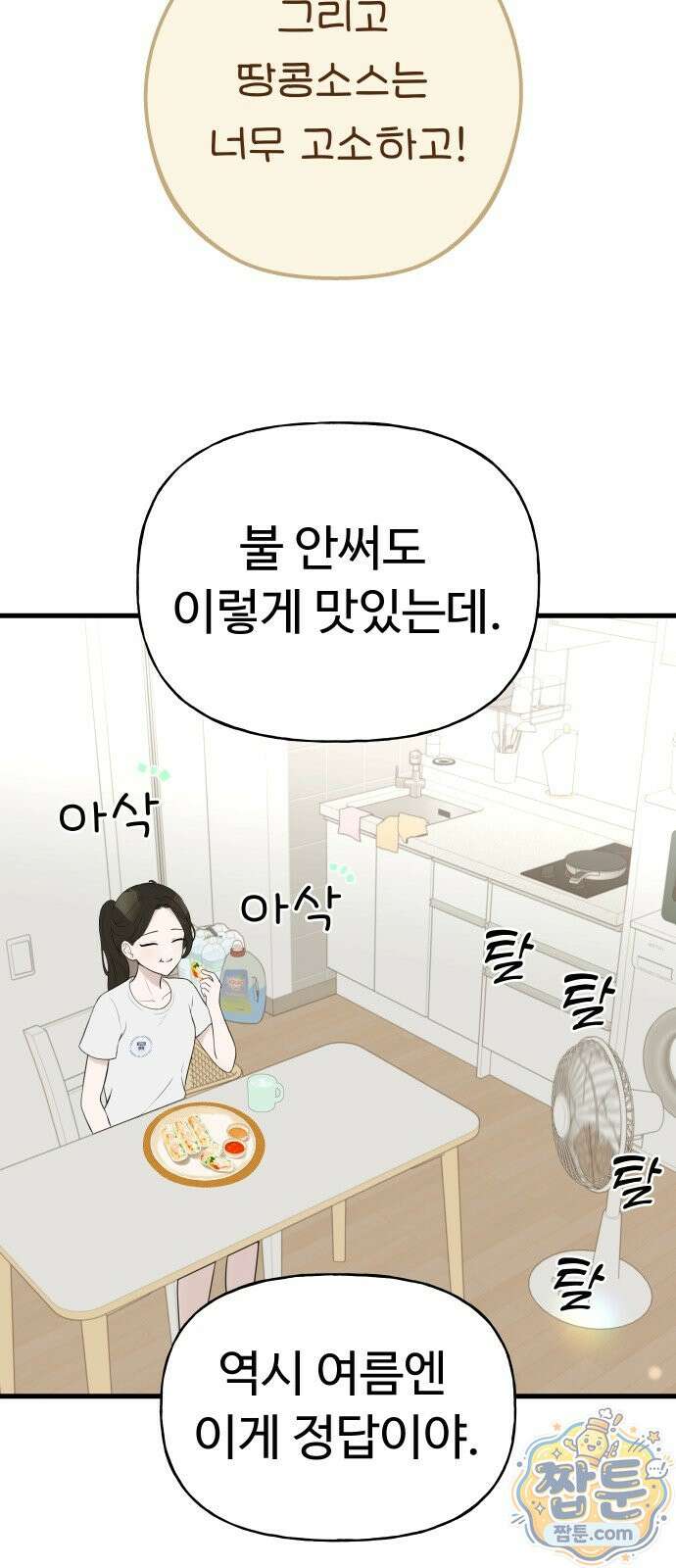 같이 장볼래? 16화 25