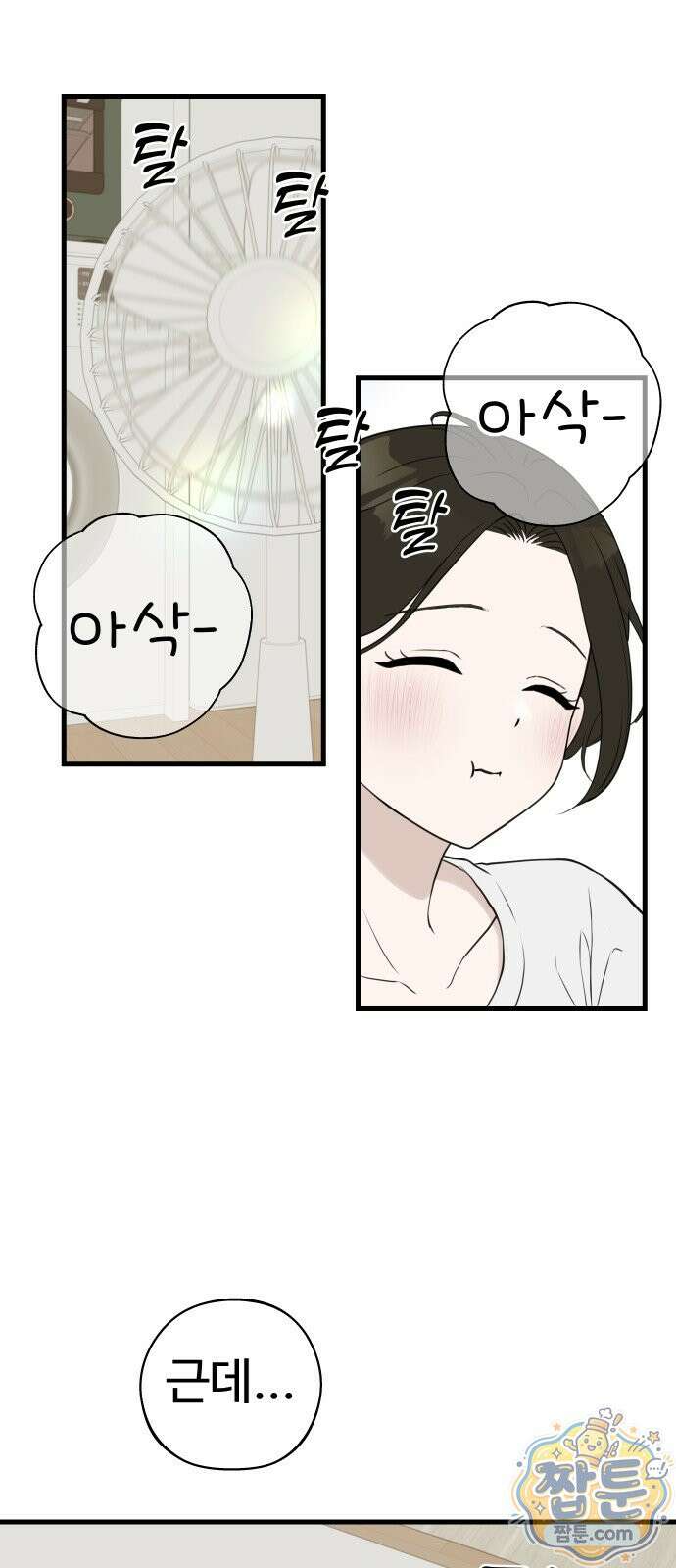 같이 장볼래? 16화 26