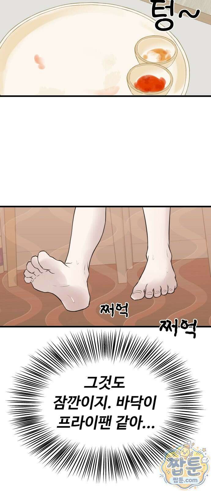같이 장볼래? 16화 27