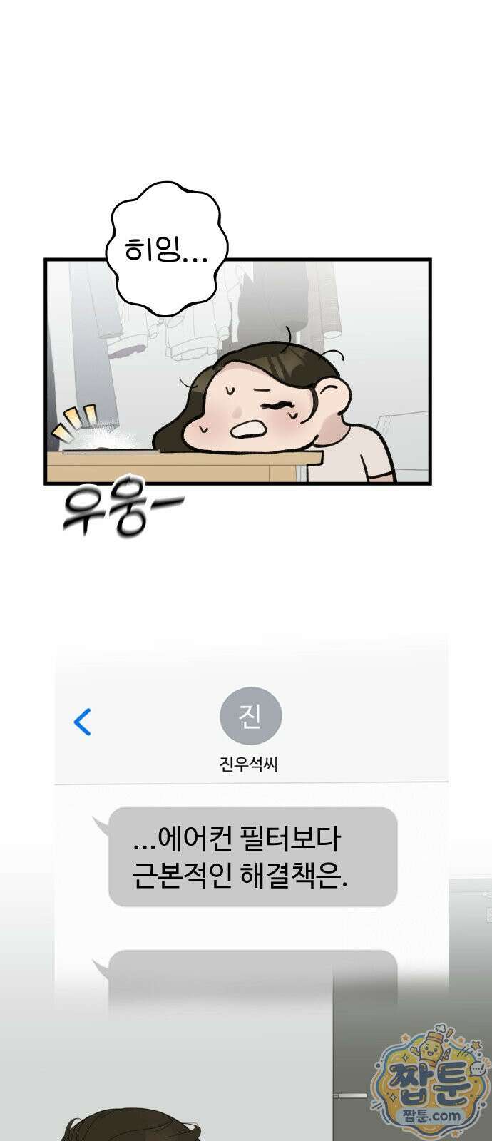같이 장볼래? 16화 28