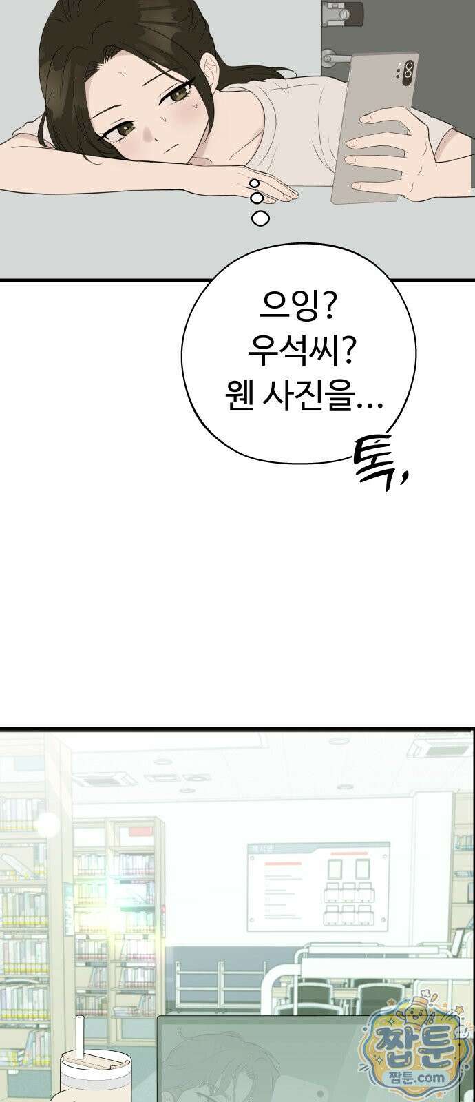 같이 장볼래? 16화 29