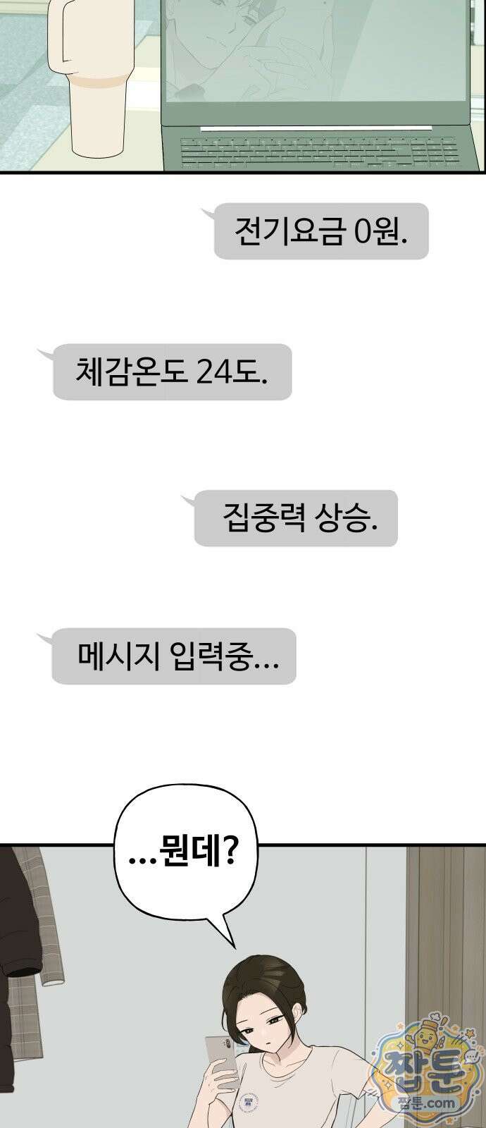 같이 장볼래? 16화 30