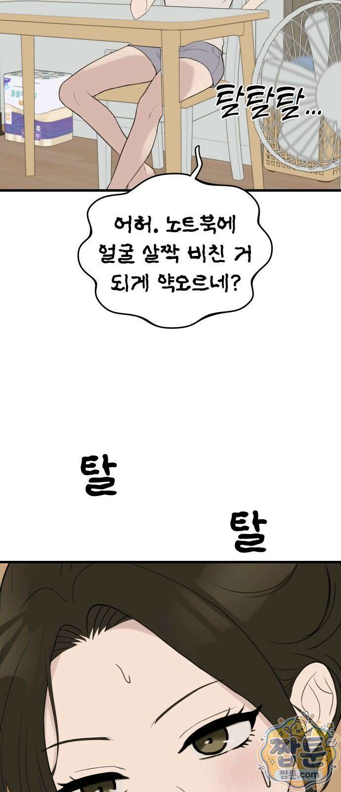 같이 장볼래? 16화 31