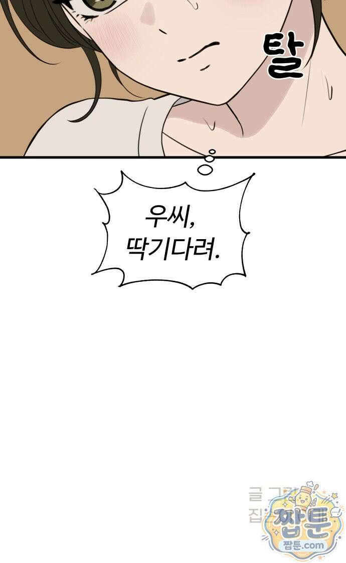 같이 장볼래? 16화 32