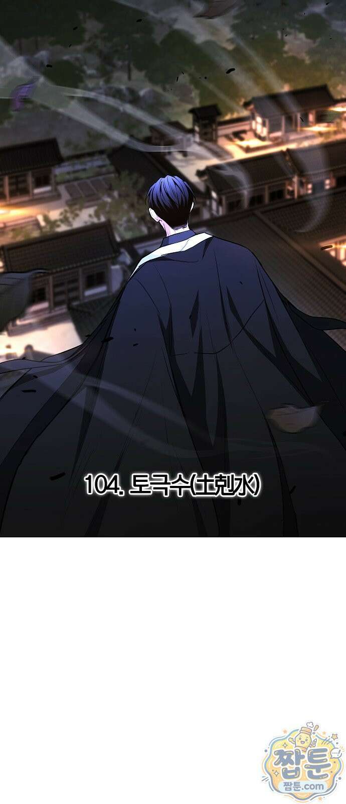 작두 104화 6
