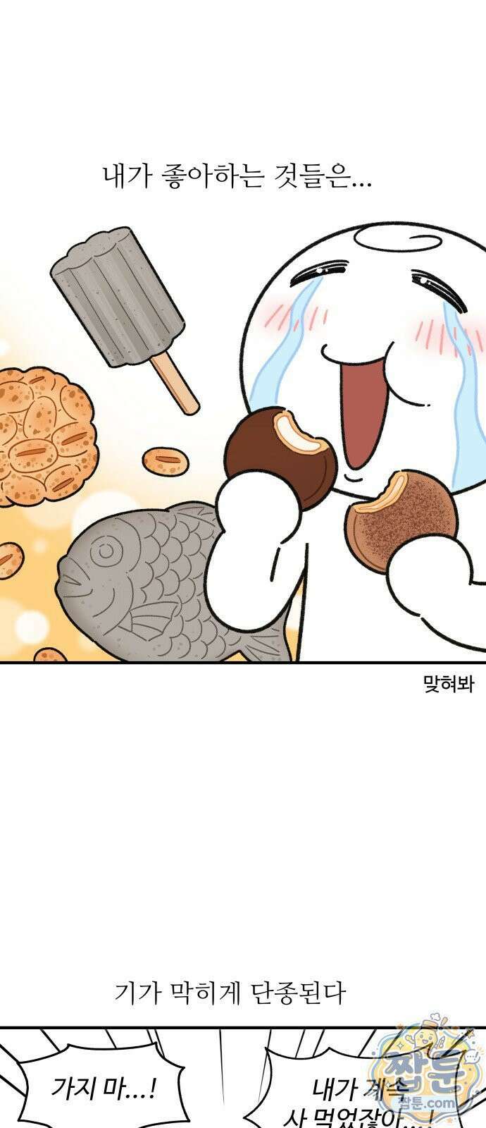 먹는 인생2 63화 2