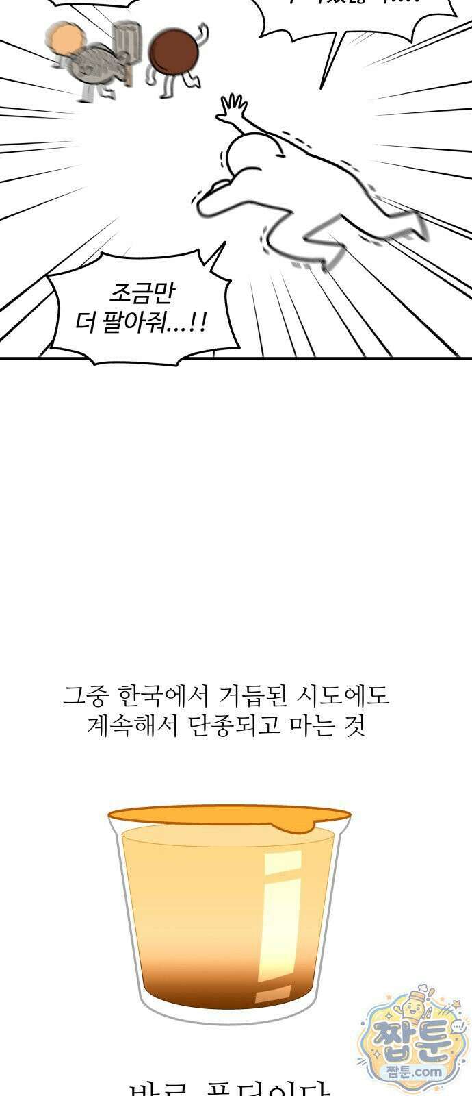 먹는 인생2 63화 3