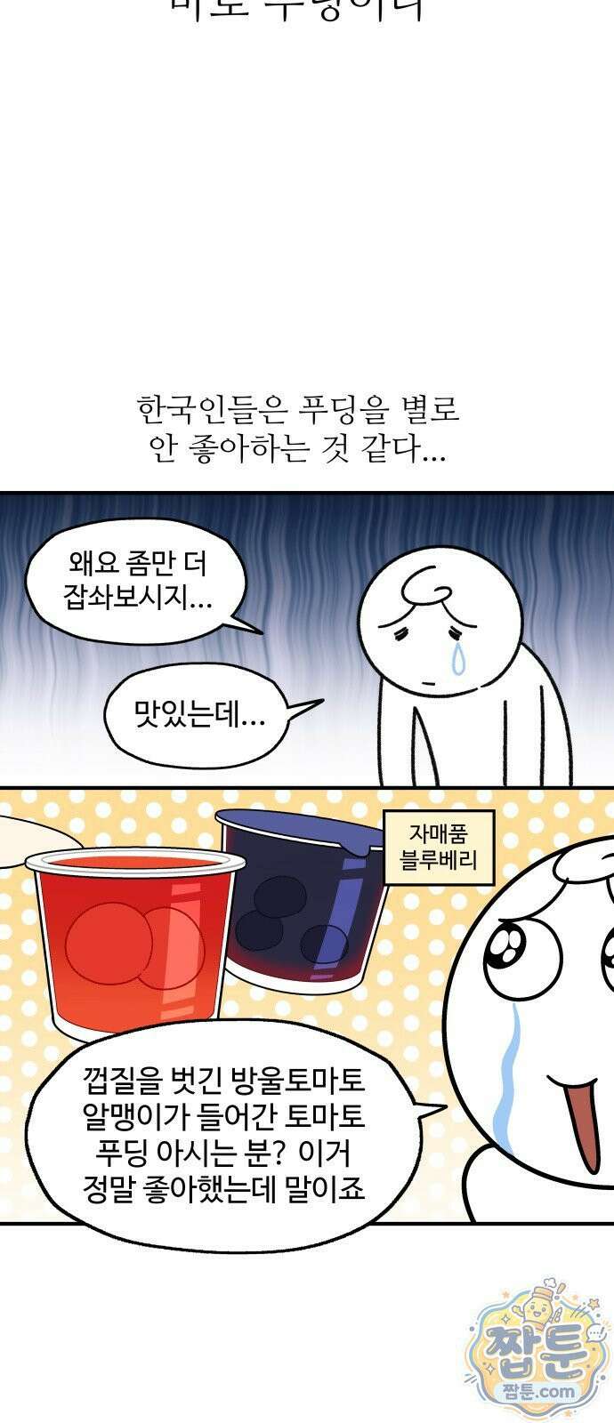 먹는 인생2 63화 4