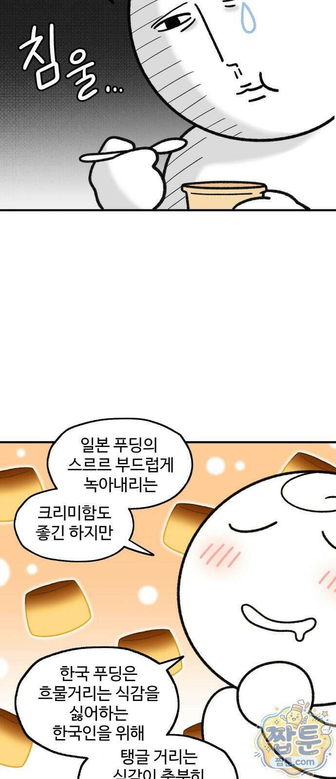 먹는 인생2 63화 6