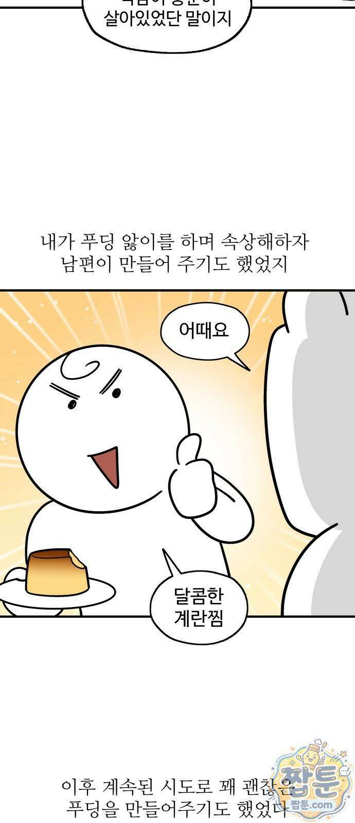 먹는 인생2 63화 7