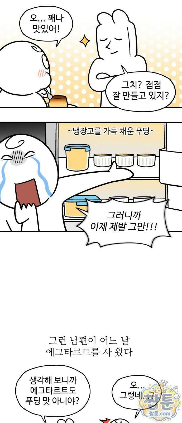 먹는 인생2 63화 8
