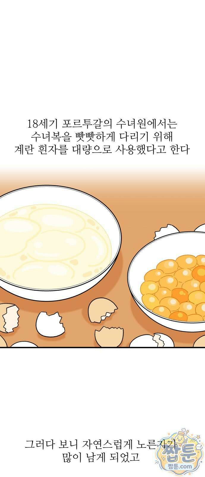 먹는 인생2 63화 10