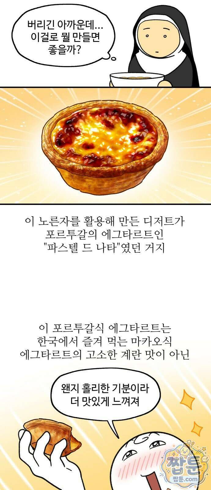 먹는 인생2 63화 11