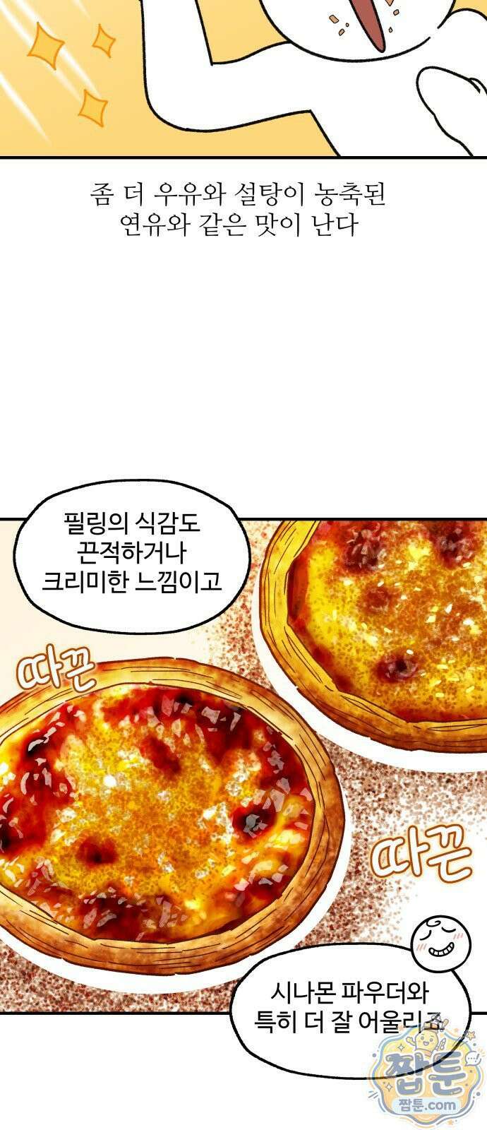 먹는 인생2 63화 12
